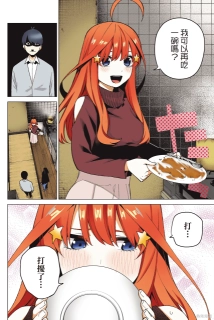 五等分的花嫁 - 全彩版：第5卷 - 165.webp