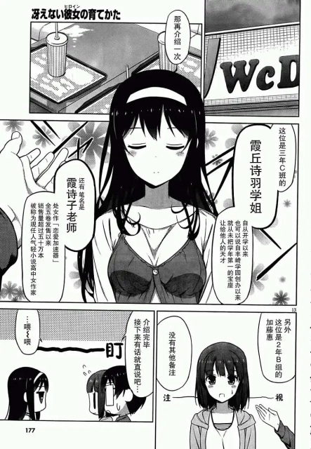 不起眼女主角培育法 - 第05回 - 13.webp