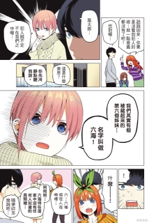五等分的花嫁 - 全彩版：第5卷 - 58.webp