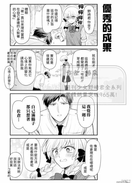 月刊少女野崎君 - 第168话 - 17.webp