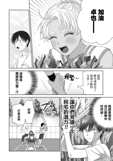 没有辣妹会对阿宅温柔!_ - 第89話 - 2.webp