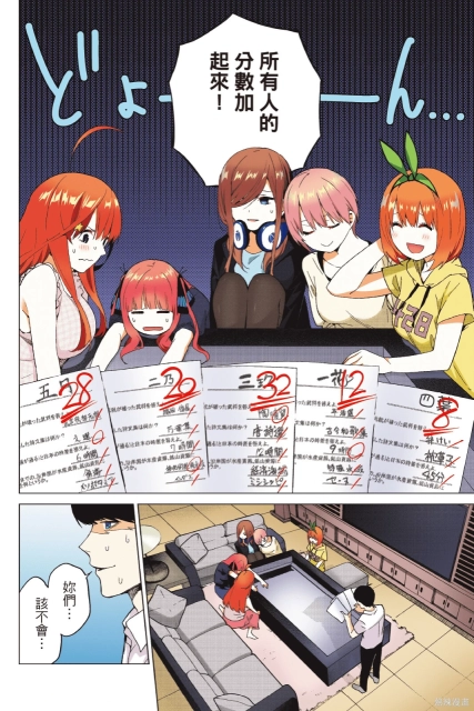 五等分的花嫁 - 全彩版：第1卷 - 97.webp
