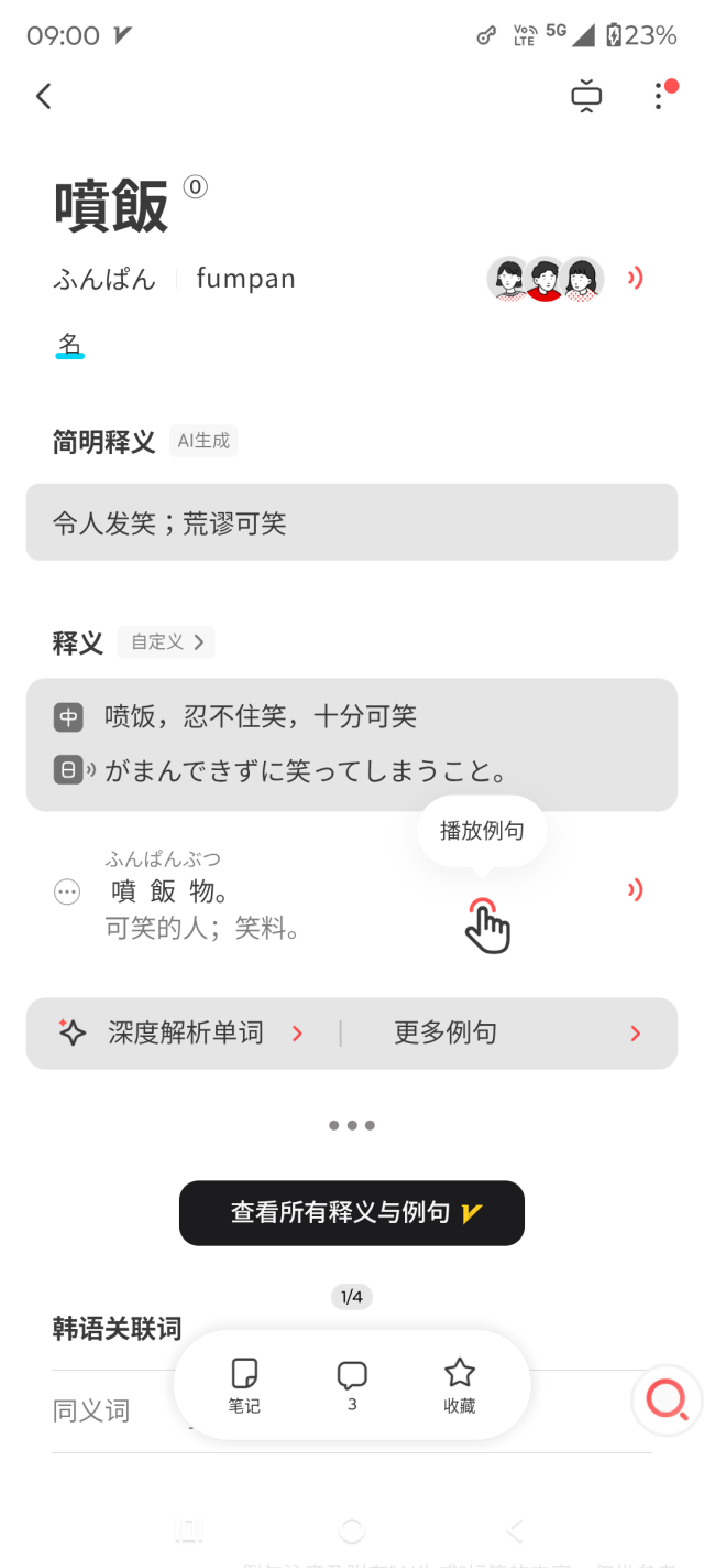 Screenshot_20260901-090027.MOJi辞書.png