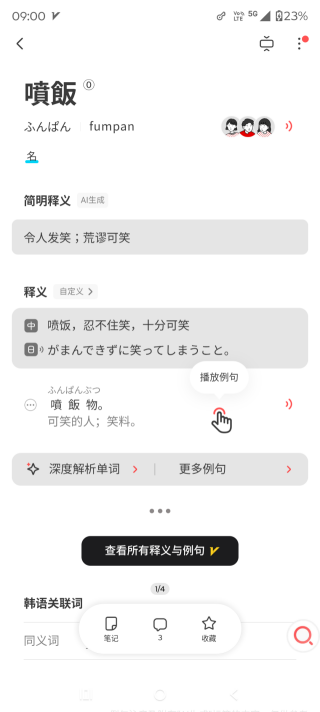 Screenshot_20260901-090027.MOJi辞書.png