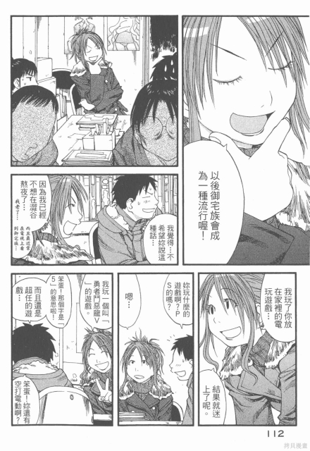 現視研 - 第6卷 - 113.jpg