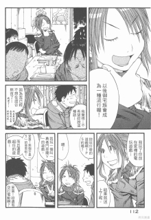 現視研 - 第6卷 - 113.jpg