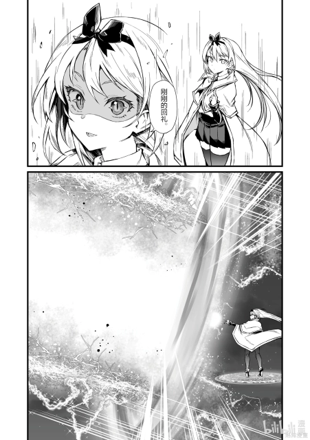 平凡職業成就世界最強 - 第70話 - 14.webp