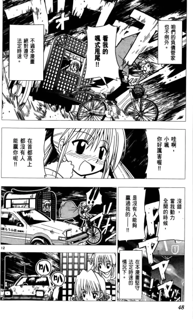 旋风管家 - 第02卷 - 49.webp