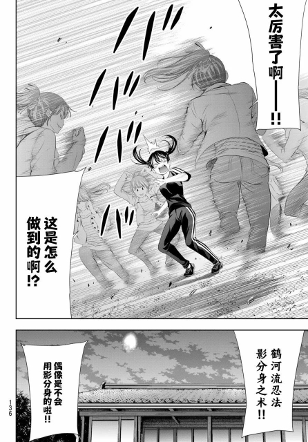 女神的露天咖啡厅 - 第128话 - 12.jpg