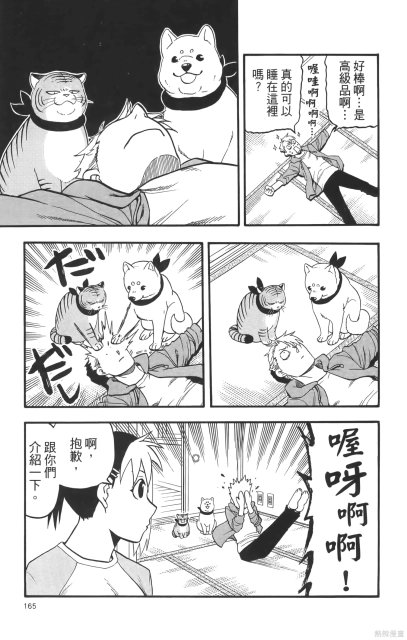 黃泉的使者 - 第1卷 - 169.webp
