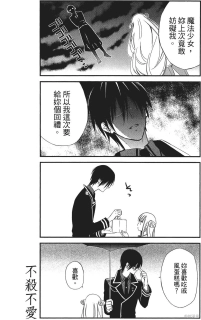 魔法少女與惡曾是敵人 - 单行本：第01卷 - 11.webp