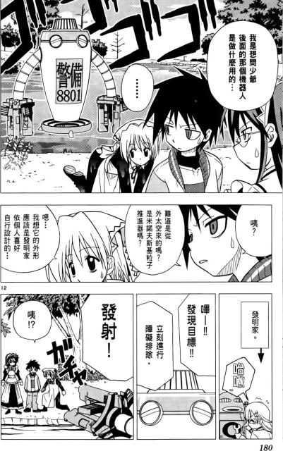旋风管家 - 第02卷 - 181.webp